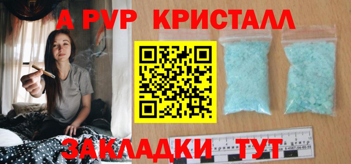 A-PVP VHQ Киров