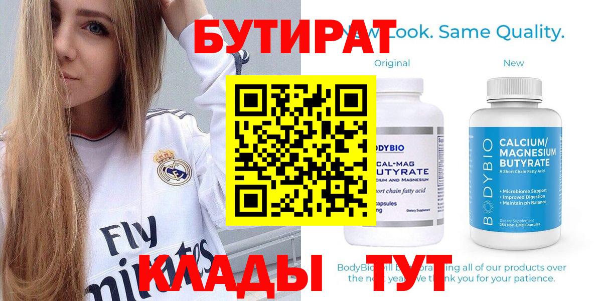 Бутират оксана  Вход с VPN  Киров 