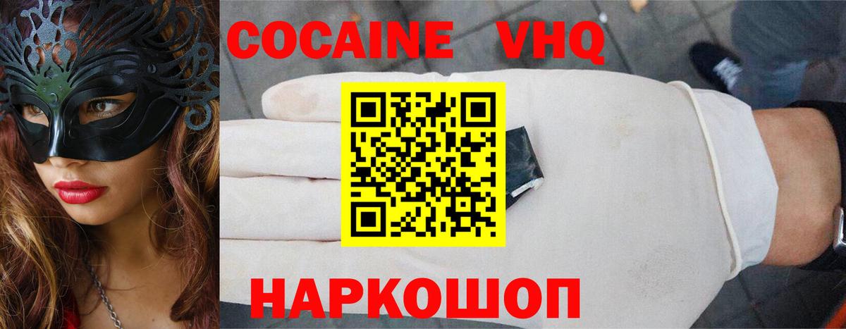 Кокаин Боливия  COCAIN 97%  Вход с VPN  Киров 