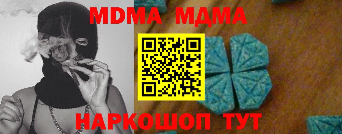 MDMA  Вход с VPN  Киров  MDMA молли 