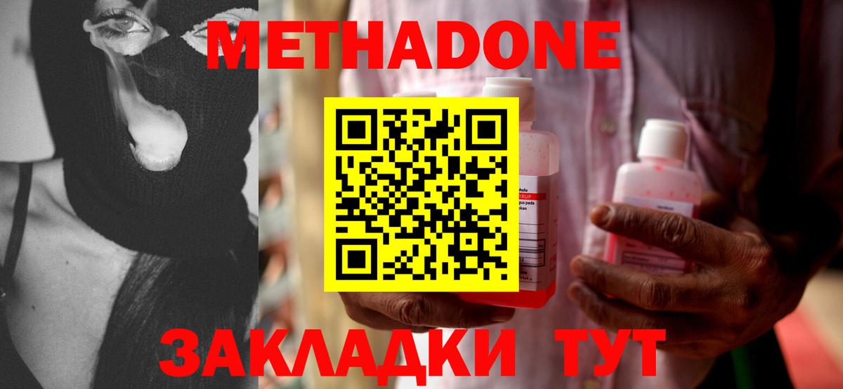 Киров  МЕТАДОН methadone  МЕТАДОН кристалл  Вход с VPN 
